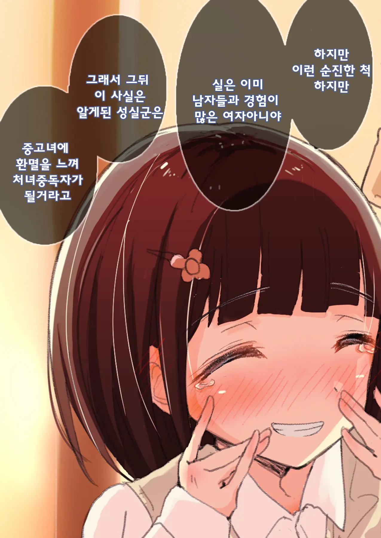Dare Mo Ore Ga Wakaranai Nara Tanetsuke Shi Makutte Mo Mondai Nai Daro! 2 ~Rinkai Gakkou Hen~ | 아무도 나를 느끼지 못한다면 번식교배해도 상관없잖아 2 ~임해학교편~